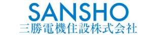 三勝電機住設株式会社ロゴ